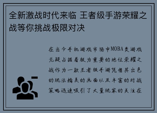 全新激战时代来临 王者级手游荣耀之战等你挑战极限对决