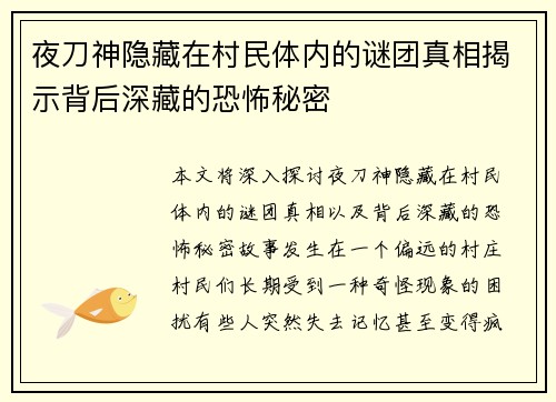 夜刀神隐藏在村民体内的谜团真相揭示背后深藏的恐怖秘密