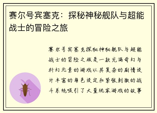 赛尔号宾塞克：探秘神秘舰队与超能战士的冒险之旅